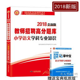 宜宾县小学语文教师专业知识考试