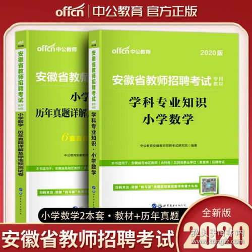 安徽教师考编小学数学专业知识点