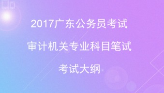 公务员审计专业知识考哪些