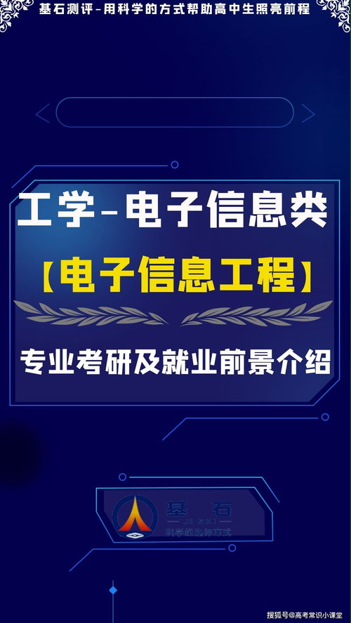 怎么形容电子信息专业知识